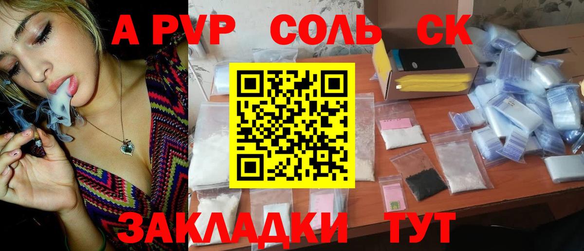 Alpha-PVP Crystall Ачинск