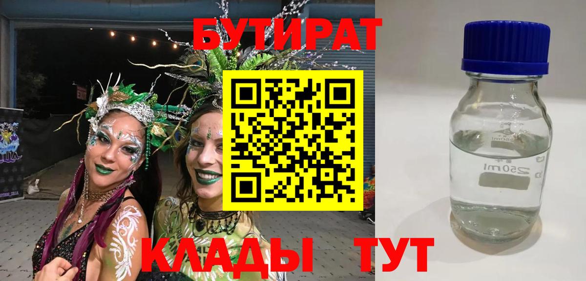 Ачинск  Бутират жидкий экстази  БУТИРАТ  Вход с VPN 