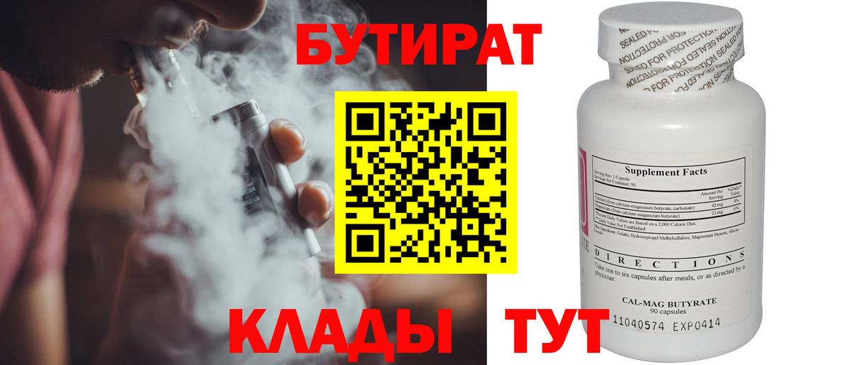 Бутират 99% Ачинск