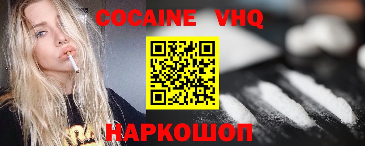 Ачинск  КОКАИН FishScale  Вход с VPN  Cocaine Columbia 