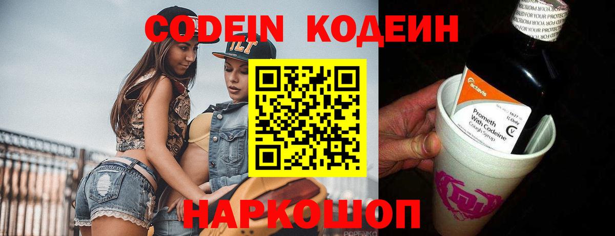 Ачинск  Кодеиновый сироп Lean Purple Drank  Вход с VPN  Кодеиновый сироп Lean напиток Lean (лин) 