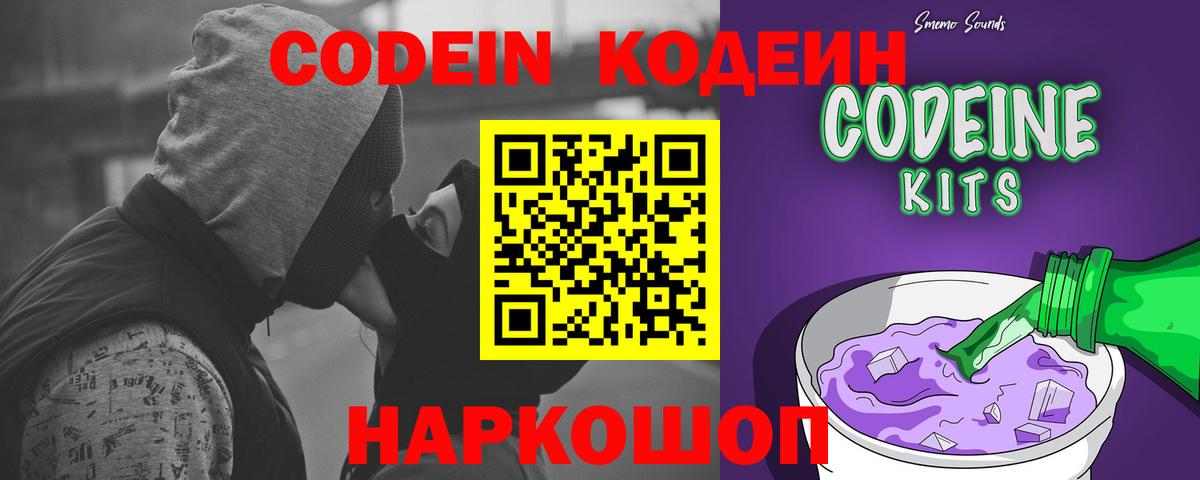 Кодеиновый сироп Lean Purple Drank Ачинск