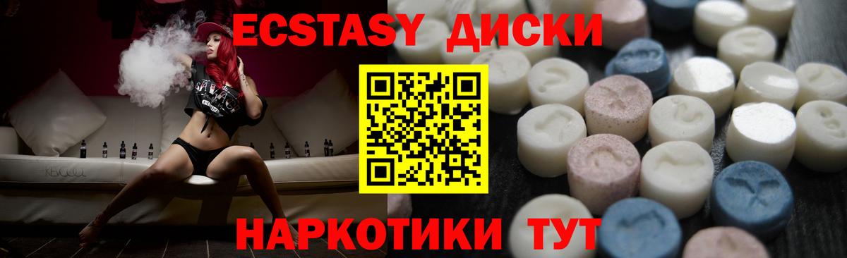 ЭКСТАЗИ XTC  ЭКСТАЗИ  Ачинск  Вход с VPN  Ecstasy 280мг 