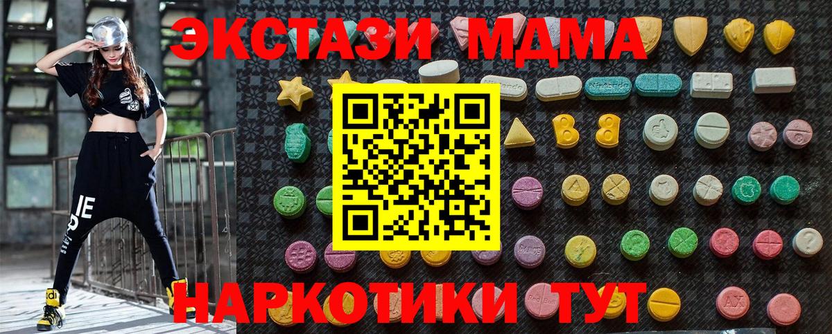 МДМА  MDMA crystal  Вход с VPN  МДМА кристаллы  Ачинск 