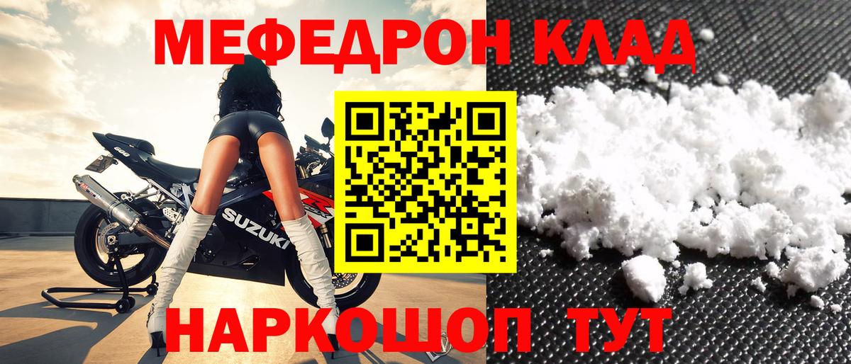 МЕФ кристаллы  где купить   МЕФ  Ачинск  Вход с VPN 