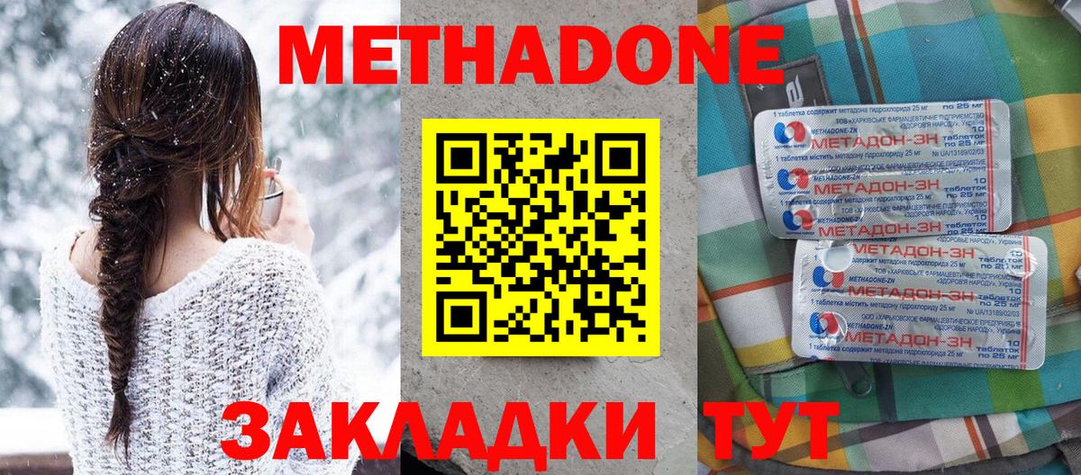 Ачинск  Метадон кристалл  Вход с VPN  Метадон белоснежный 