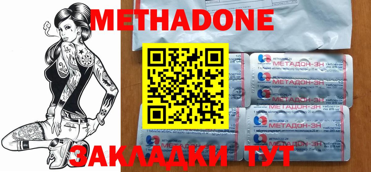Метадон кристалл Ачинск
